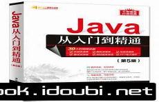 java从零基础到入门