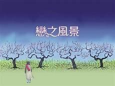 风之恋泰语中字在线观看