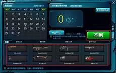 逆战app签到没了