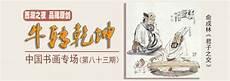 字画竞拍转拍最新骗局