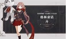 格林童话手游