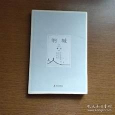 呐喊自序ppt课件