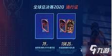 s8全球总决赛赛程表