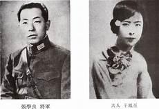 张学良 于凤至 赵一狄