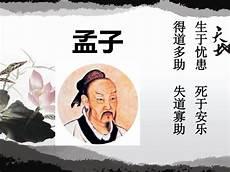 孟子生平简介视频