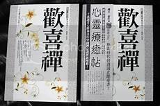 欢喜禅功风流录