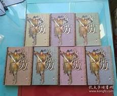 五凤朝阳刀高手大排名