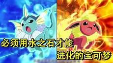日之石能进化什么精灵