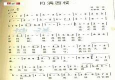 月满西楼简谱