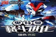 奥特曼格斗进化3雷欧