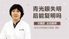 青光眼失明可以换眼吗